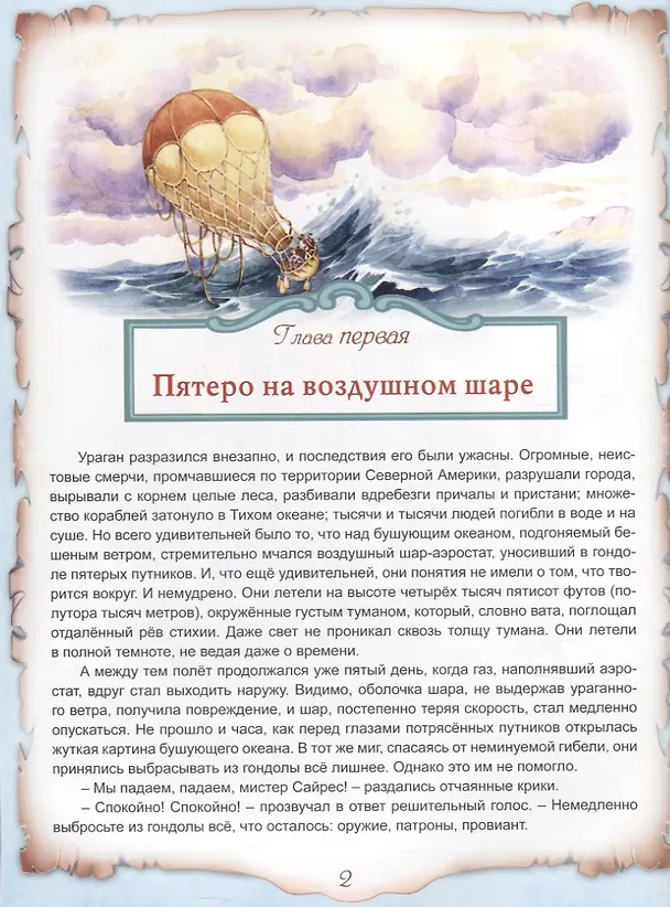 Книга Таинственный остров (Жюль Габриэль Верн) — 3