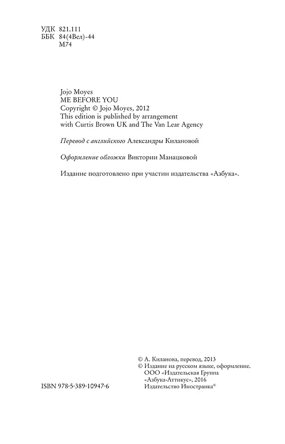 Книга До встречи с тобой (Джоджо Мойес) — 3