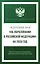 Федеральный закон "Об образовании в Российской Федерации" на 2026 год — 3113211 — 1