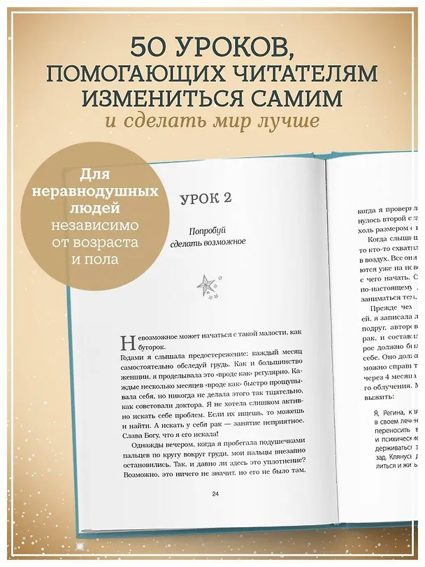 Книга Будь чудом. 50 уроков, которые помогут тебе сделать невозможное (4-е издание) (Регина Бретт) — 6