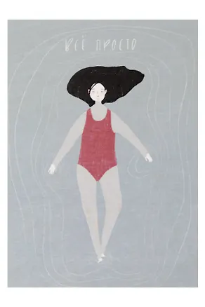 Открытка одинарная "Всё просто" 3104338