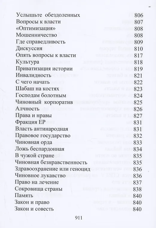 Книга Собрание сочинений. Том 2. Публицистика (Виктор Бобылев) — 12