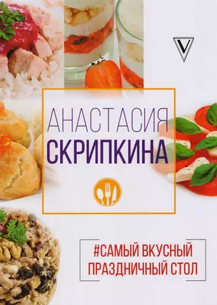 Самый вкусный праздничный стол — 2608537 — 1