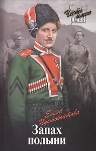 Запах полыни