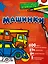 Машинки — 2592154 — 1