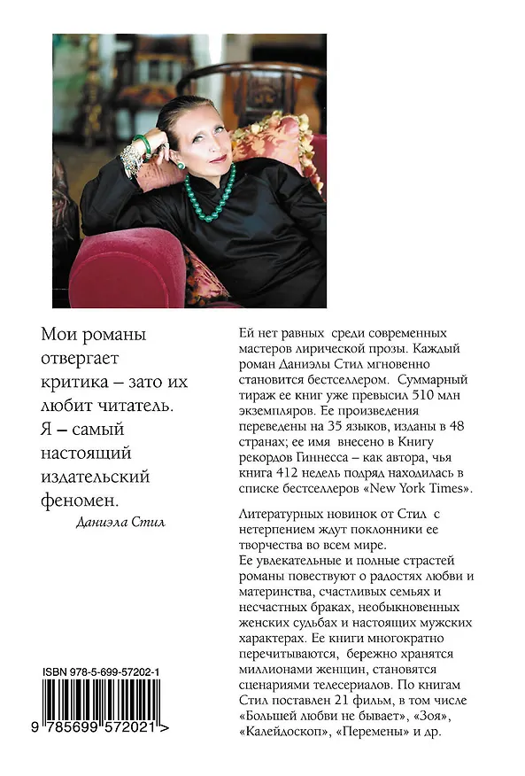 Книга Тайна ее прошлого (Даниэла Стил) — 2