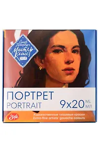 Краски гуашевые 09цв 20мл "Мастер-Класс. Портрет", картон, ЗХК