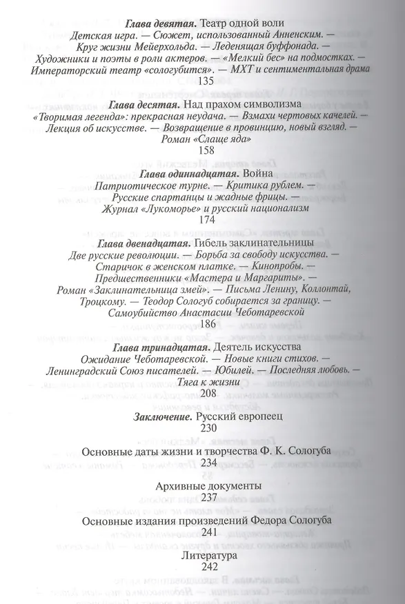 Книга Федор Сологуб (Мария Савельева) — 3