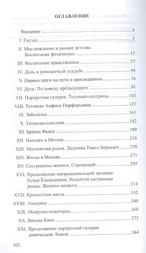 Книга Пошехонская старина (Михаил Салтыков-Щедрин) — 2