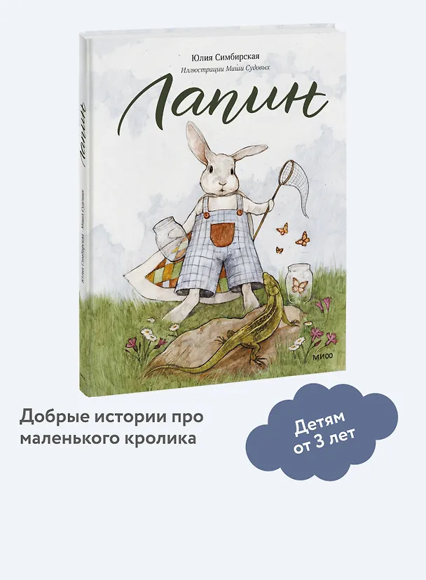 Книга Лапин (Юлия Симбирская) — 5