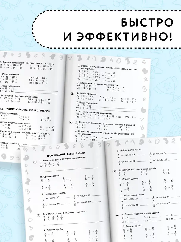 Книга Математика. Мини-тесты и примеры на все темы школьного курса. 3 класс (Ольга Узорова) — 5