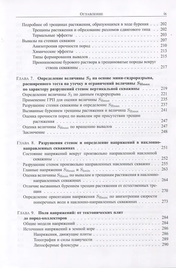Книга Геомеханика нефтяных залежей (Марк Д. Зобак) — 4
