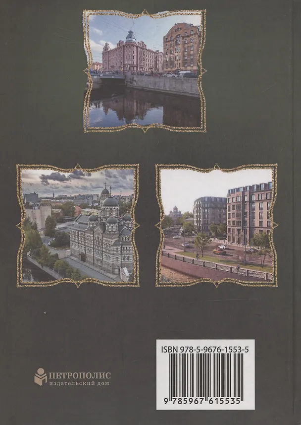 Книга Реки Карповки набережные (Валентин Привалов) — 2