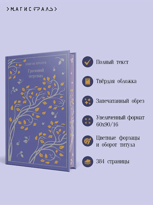 Книга Грозовой перевал (Эмили Джейн Бронте) — 9