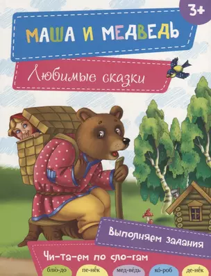 Маша и медведь — 2736984 — 1