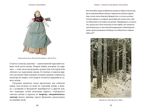 Книга Сказка о Василисе. Путь героини, череп-жених и чудесное преображение (Владимир Рябов) — 17