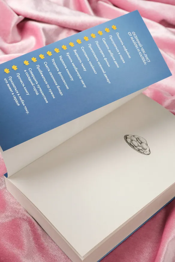 Книга Пригласи меня на осенний бал (Полли Леони) — 12