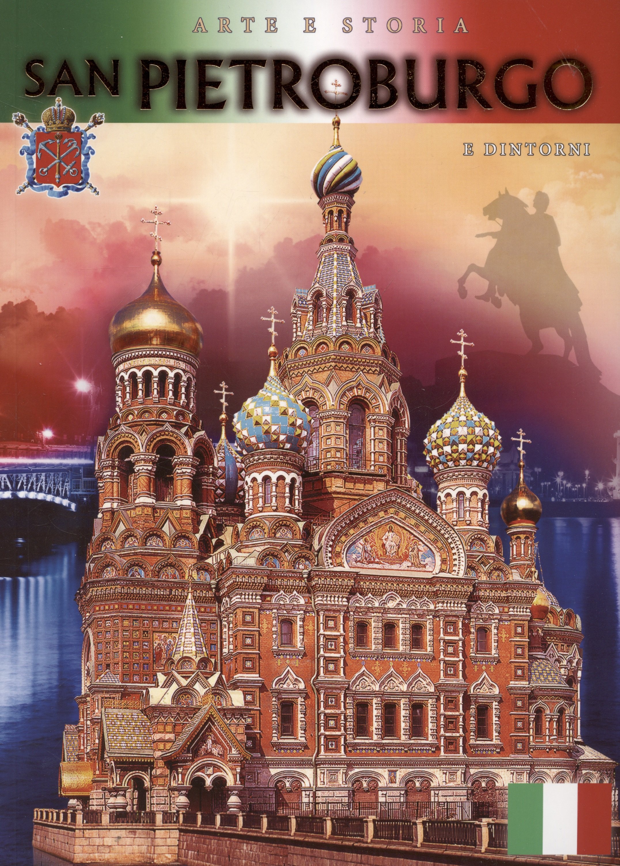 

Альбом "Санкт-Петербург Спас-на-Крови". Итальянское издание