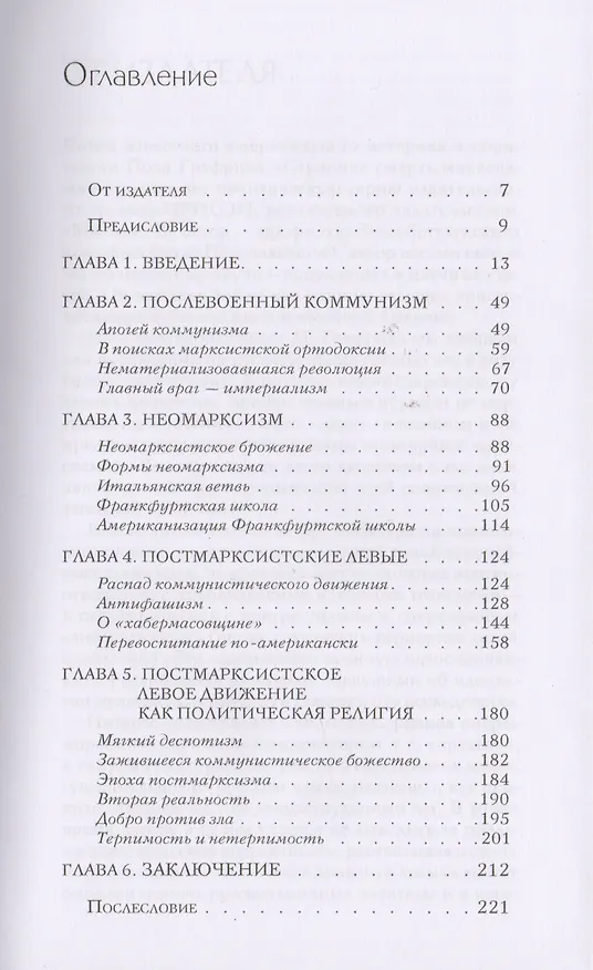 Книга Странная смерть марксизма () — 4
