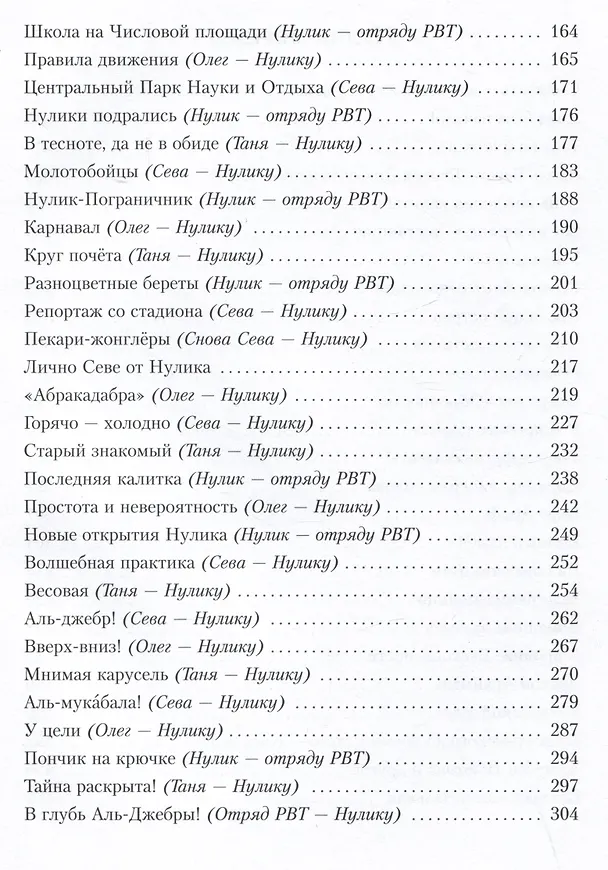 Книга Все приключения Нулика. Математическая трилогия (Владимир Лёвшин) — 8