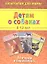 Детям о собаках (5-12 лет) (ШпаргМамы) (50 карт) (коробка) — 2313882 — 2