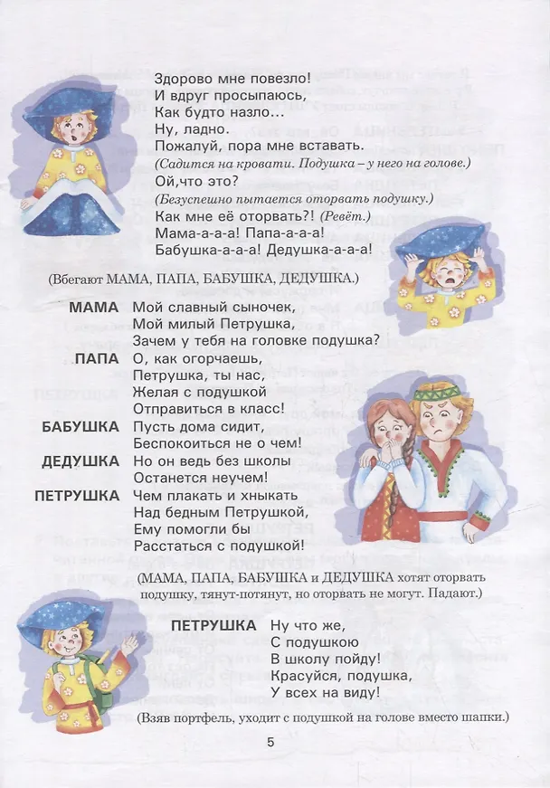 Книга Театр. 4 класс: тетрадь для внеурочной деятельности (Ирина Генералова) — 5