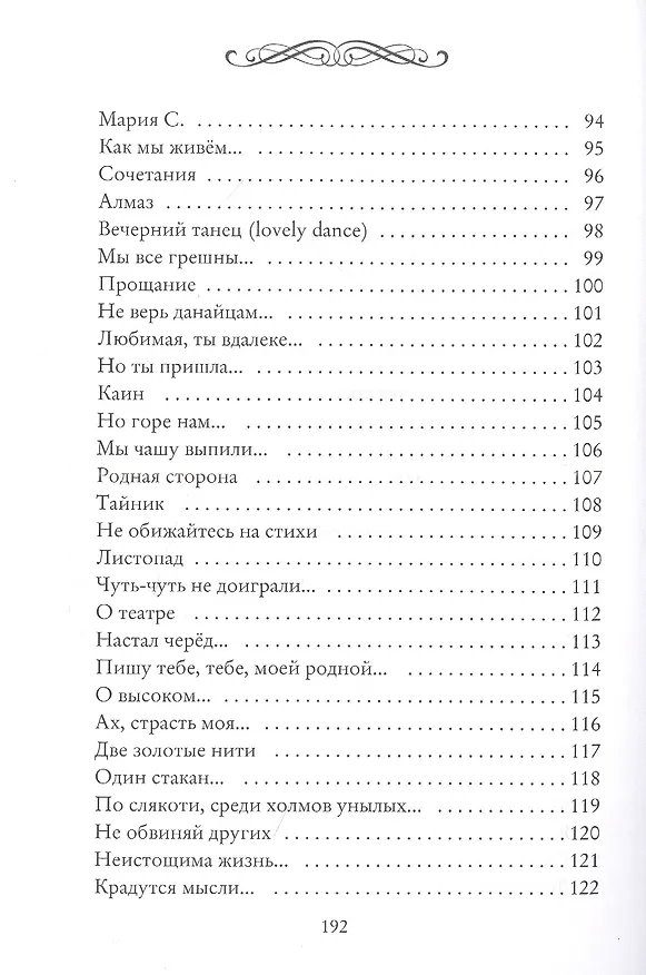 Книга Рожденье сочетается со смертью. Избранные стихи и сонеты (Александр Петров) — 5