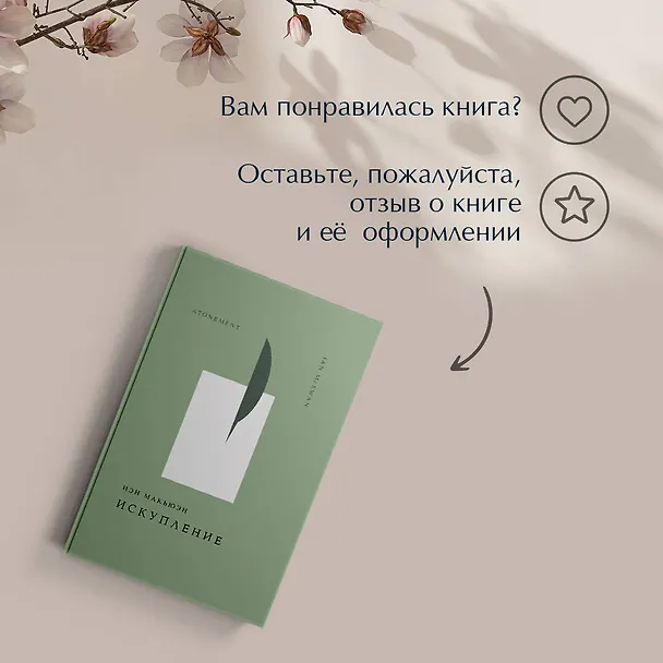 Книга Искупление (Иэн Расселл Макьюэн) — 13
