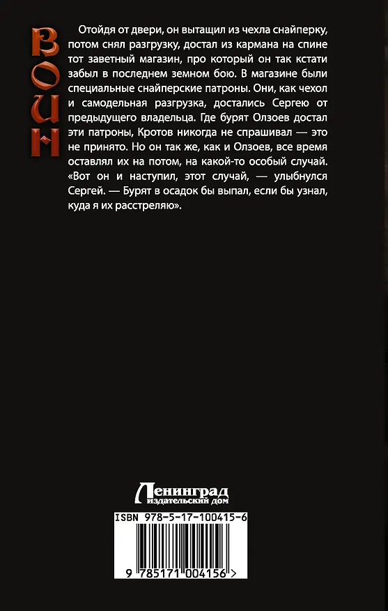 Книга Зорн (Сергей Михайлов) — 2