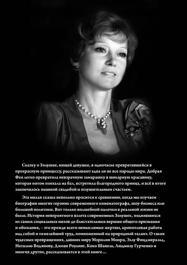 Книга Прекрасные Золушки (Збигнев Войцеховский) — 2