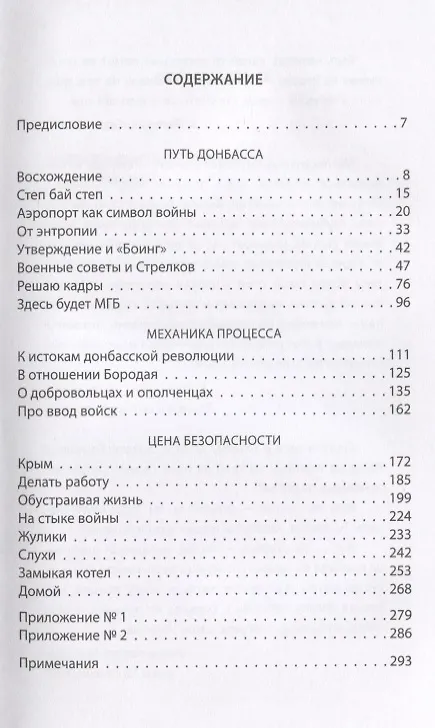 Книга Контур безопасности Генерация ДНР (Пинчук) () — 2
