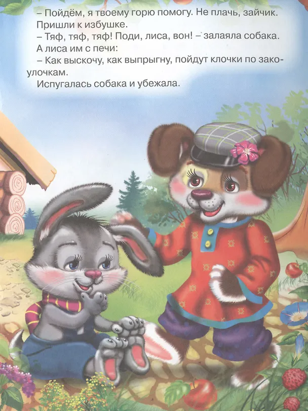 Книга Заюшкина избушка (розовый низ) () — 5