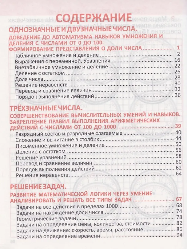 Книга Математика. 3 класс. Комплексный тренажер (Наталья Барковская) — 2