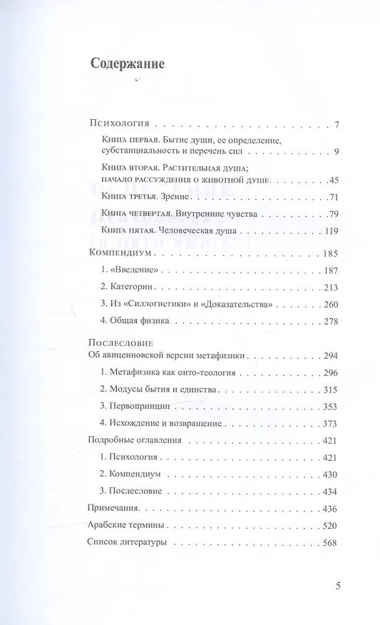 Книга Исцеление.Теология. В двух томах. Том 2 (Абу Ибн Сина) — 3
