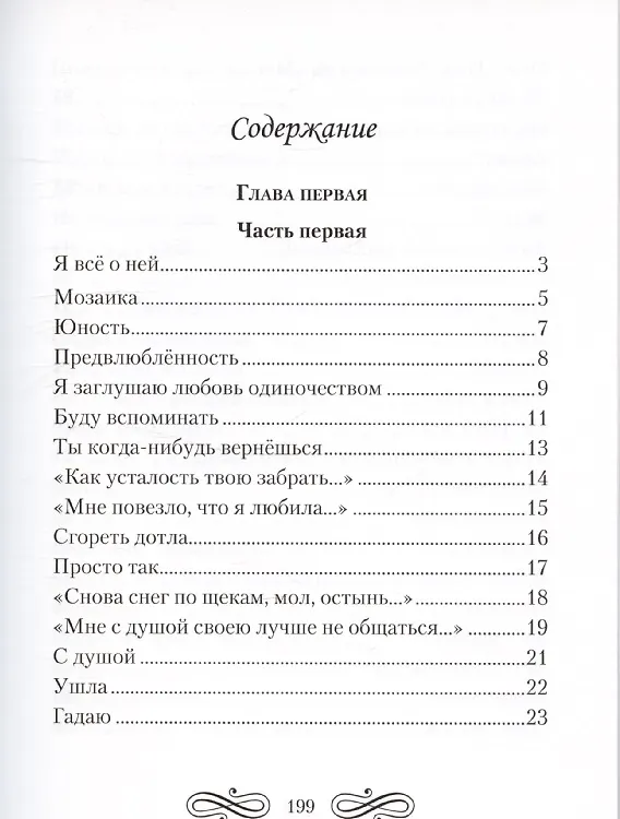 Книга Снова думаю сердцем (Светлана Овчинникова) — 3