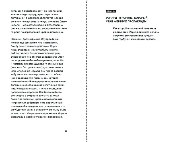 Книга История Англии: Война Алой и Белой розы (Елена Браун) — 10