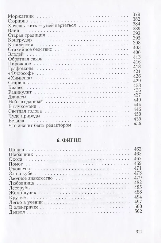 Книга Юмор из этого возраста. Юмористические рассказы (Игорь Данилов-Ивушкин) — 5
