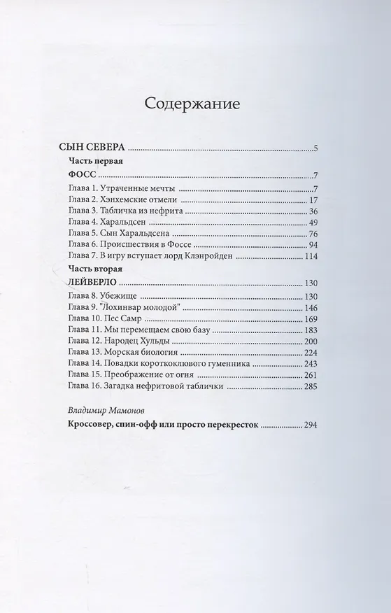 Книга Сын Севера () — 3