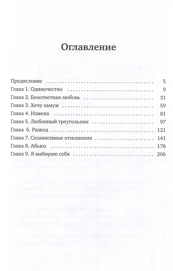 Книга Между Луной и Субботой. Психология отношений (Иван Агрид, Елена Мананкова) — 3