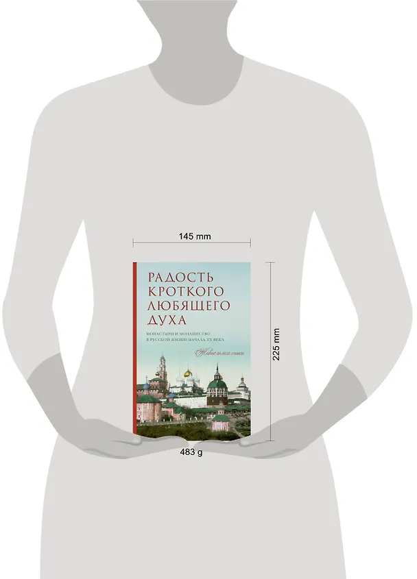 Книга Радость кроткого любящего духа () — 5