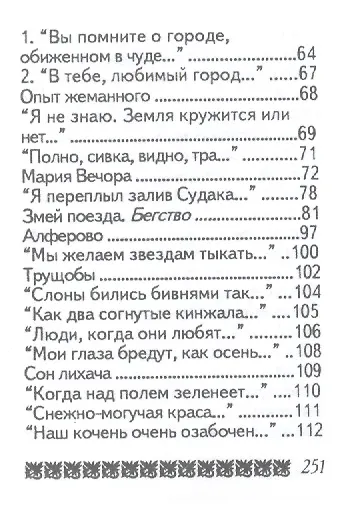 Книга Стихотворения, миниатюра (Велимир Хлебников) — 4