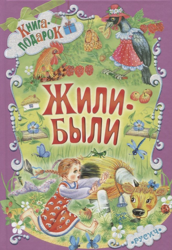 None Жили-были