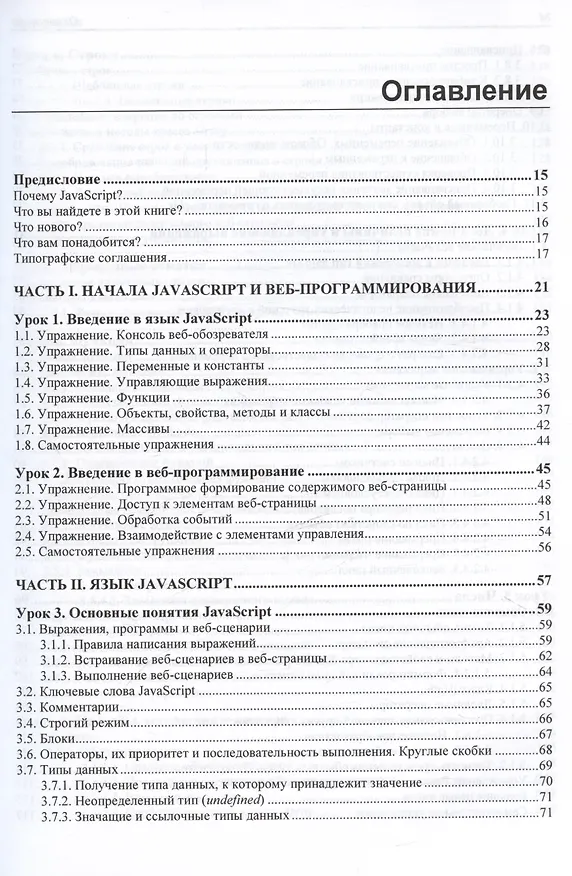 Книга JavaScript. 32 урока для начинающих (Владимир Дронов) — 3