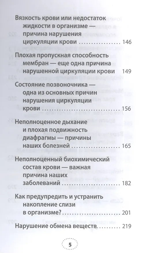 Книга Почему мы болеем и как с этим бороться. Законы здоровья. (Майя Гогулан) — 4
