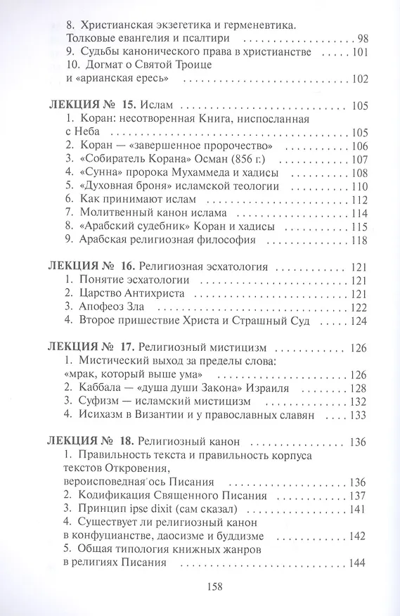 Книга История и теория религий (Давид Альжев) — 5