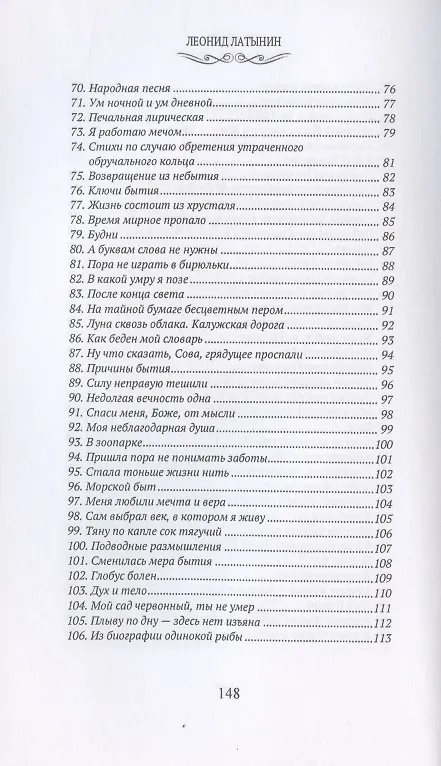 Книга Химерия: сборник поэзии (Леонид Латынин) — 4