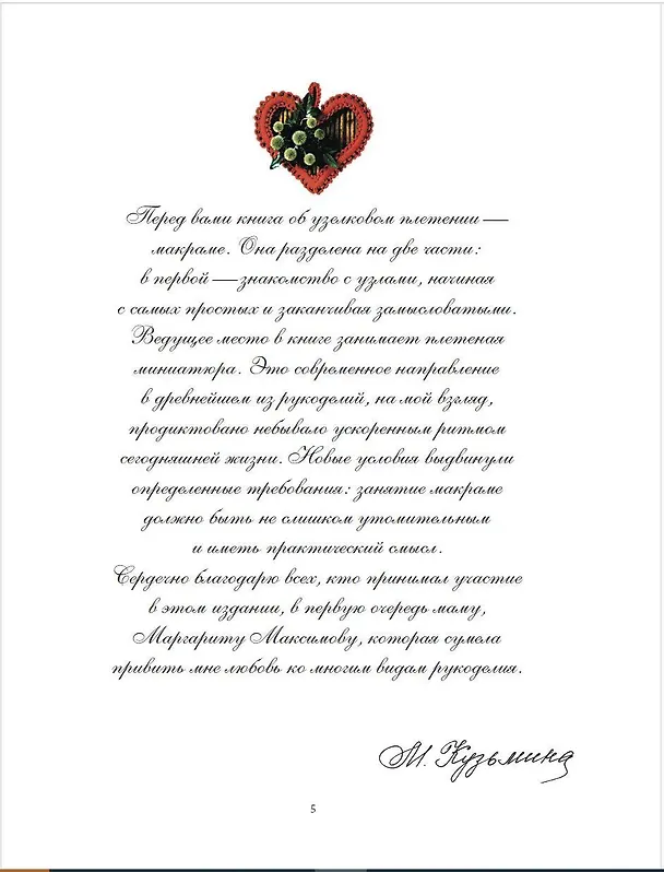 Книга Азбука макраме. Самый полный авторский курс вязания узлов и плетения (Марина Кузьмина) — 7