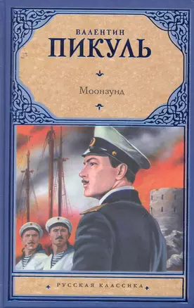 Моонзунд — 2254006 — 1