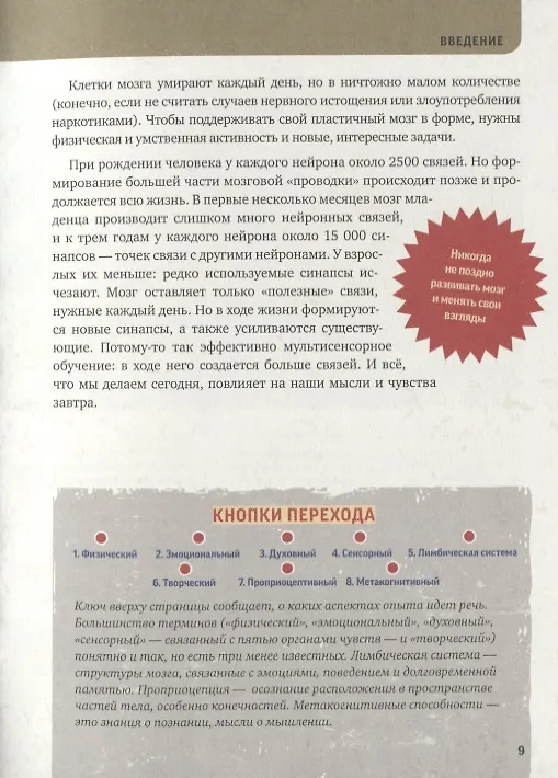 Книга Как подружиться с головой. 50 упражнений на прокачку мозга (Майкл Пауэлл) — 7