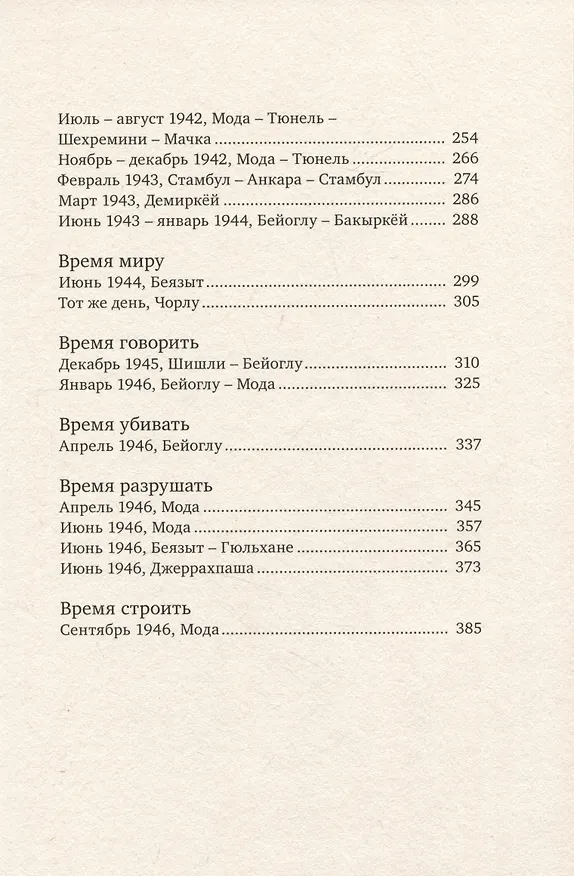 Книга Время любить . (Лиз Бехмоарас) — 4